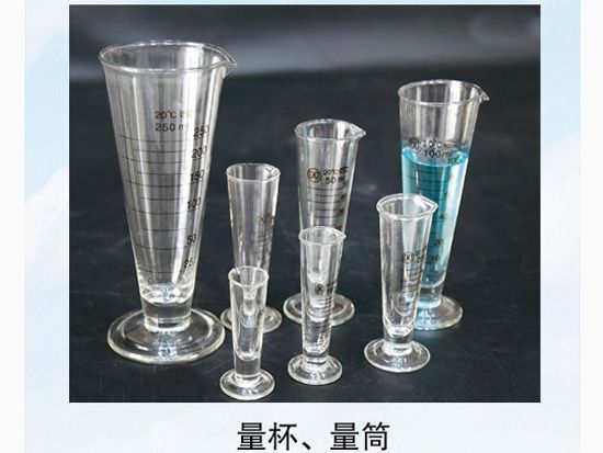 量杯、量筒