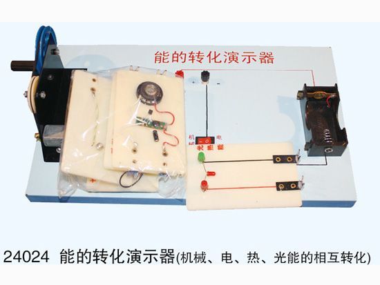 能的轉(zhuǎn)化演示器