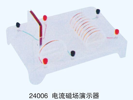 電流磁場(chǎng)演示器