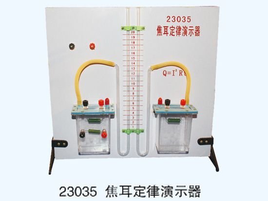 焦耳定律演示器